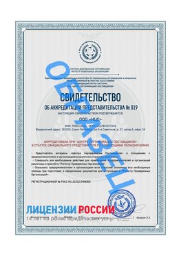 Свидетельство аккредитации РПО НЦС Губкин Сертификат РПО